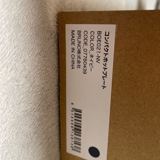 BRUNO ホットプレート　新品　最終価格！