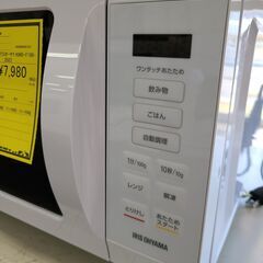 J1818 【リユースのサカイ柏店】　IRIS OHYAMA　アイリスオーヤマ　電子レンジ　KMB-F186-W　2023年製　 クリーニング済みの画像