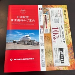 JAL 株主優待　2枚　最新2027/5/31までの画像