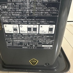ニッセイ 石油ストーブ NCH-S24F 自然通気形開放式の画像