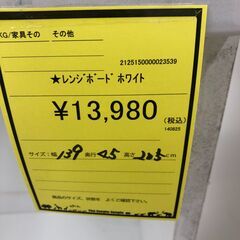 【ジャングルジャングル和歌山店】【Wa3289】レンジボード　リユースショップ リサイクルショップ 中古家具 中古家電 中古自転車 古着 冷蔵庫の画像