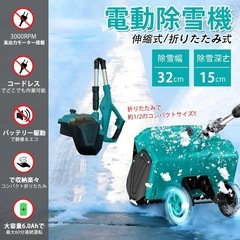 【2025最新強化版】除雪機 電動除雪機 充電式 コードレス 家庭用 小型軽量の画像