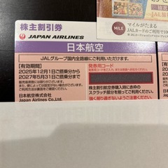JAL 株主優待　2枚　最新2027/5/31までの画像