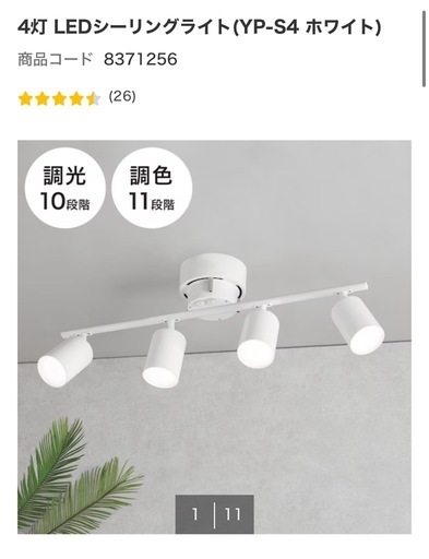 【使用歴1年未満】ニトリ LEDシーリングライト