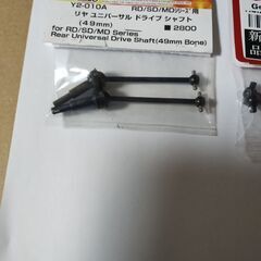 YOKOMO & KYOSHO 49mm＆47mmユニバーサルスイング シャフトの画像