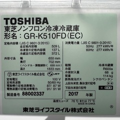 東芝 509L冷蔵庫 2017年製造の画像