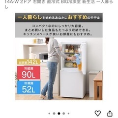 アイリスオーヤマ 冷蔵庫 142L ホワイト 幅50cm IRSD-14A-W の画像