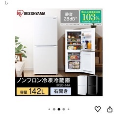 アイリスオーヤマ 冷蔵庫 142L ホワイト 幅50cm IRSD-14A-W の画像