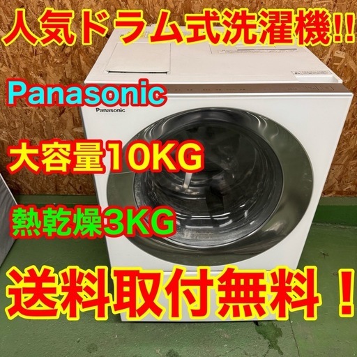 461 ドラム式洗濯機 パナソニック 乾燥付き 7kg 安い‼️ 中古 設置無料