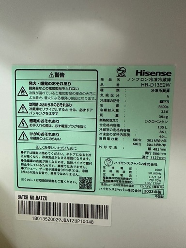 ハイセンス　冷蔵庫