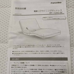 FRANCE_BED(フランスベッド) マットレスセット 電動ベッド　引き取りに来てくださる方の画像