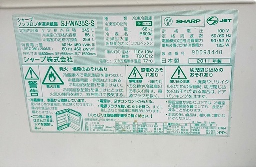 そが様18日(運搬費込)(即日、深夜ok)両開き！！　SHARP 345L 2011年製