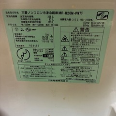 冷蔵庫256リットルの画像