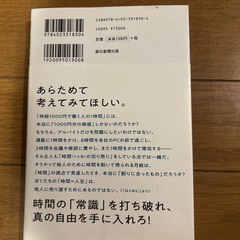 時間革命の画像