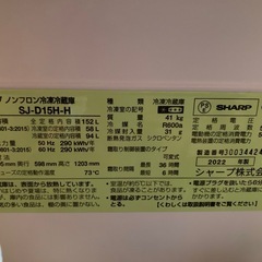 シャープ　ノンフロン冷凍冷蔵庫(2022年式)の画像