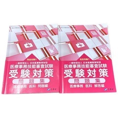 最新(令和6年) 医療事務講座テキスト＋問題集セット ニチイ 2024 資格の画像