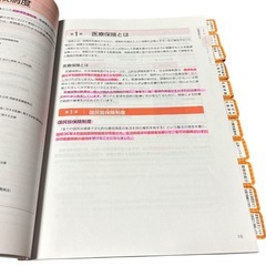 最新(令和6年) 医療事務講座テキスト＋問題集セット ニチイ 2024 資格の画像