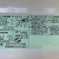 日立 401リットル冷蔵庫 2016年製造の画像