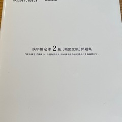 漢字検定準二級問題集
の画像