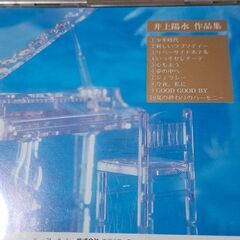 井上陽水と竹内まりやのボーカルのないCDの画像