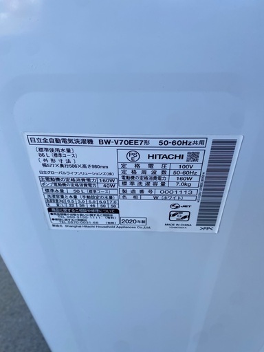 日立　洗濯機　7kg 2020年製　BW-V70EE7