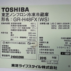東芝冷蔵庫 481リットル 2015年製造の画像