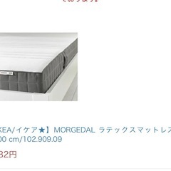 極美品　IKEAイケア　MORGEDAL ダブルマットレス　定価7万の画像