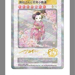 未開封 100パック 村上隆 ふるさと納税 トレカ おまけ付きの画像