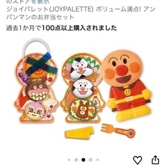 アンパンマン　おしゃべりホットプレート　お弁当セットの画像