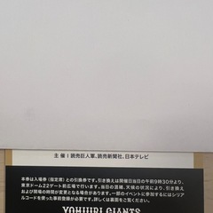 ジャイアンツ ファンフェスタ2025 招待引換券1枚の画像