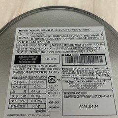 鬼滅の刃　スナック缶(お菓子入り)の画像