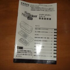 ナイサーダイサースマート（スライサー）  付属品  取扱説明書の画像