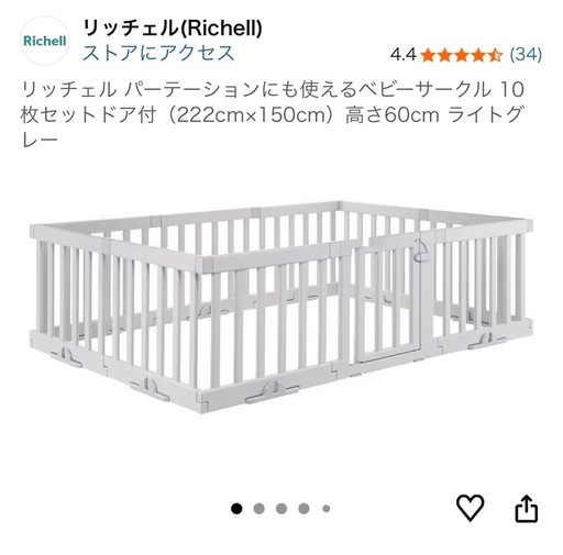 リッチェル パーテーションにも使えるベビーサークル