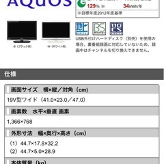 シャープ　液晶テレビ　AQUOS ブラック2013年製の画像