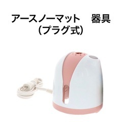 アースノーマット本体２つの画像