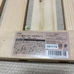 カインズ パイン製キャスターすのこの画像
