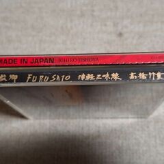 太鼓表現師　時勝矢一路と津軽三味線奏者　髙橋竹童のCDの画像