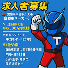 ＼未経験でも年収500万円以上可！／寮費実質無料×月収42万円以上！の画像