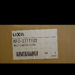 お値下げLIXIL KFC-271T1U2 背もたれタンク用　新品未使用の画像