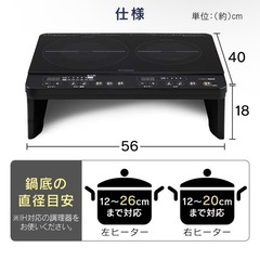 アイリスオーヤマ2口IHコンロの画像