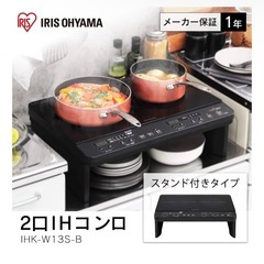 アイリスオーヤマ2口IHコンロの画像
