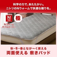 敷きパッド（クイーンサイズ・ニトリ・Nウォーム）の画像