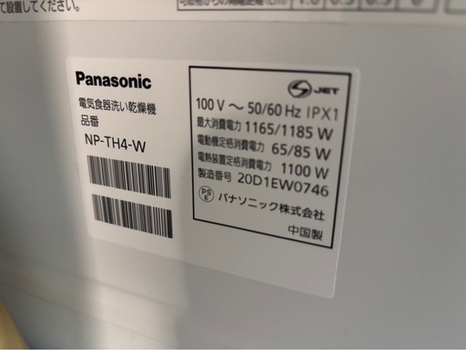 【28日AM引取限定】Panasonic 食器洗い乾燥機 NP-TH4-W