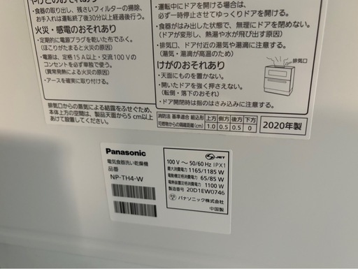 【28日AM引取限定】Panasonic 食器洗い乾燥機 NP-TH4-W