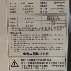 KOIZUMI ルームエアコンKAW-1927 冷房除湿専用　近年モデル2024年製 使用期間ひと月程の美品の画像