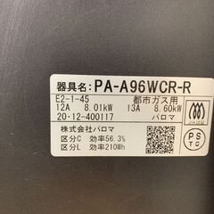 Paloma 都市ガステーブル 水なし両面焼き 2020年製の画像