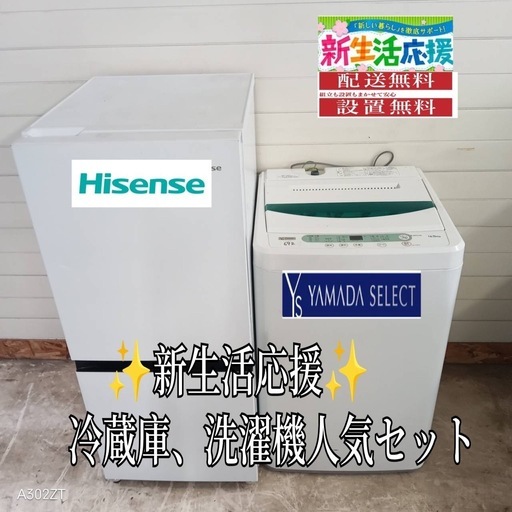 【011】送料設置無料　新生活　冷蔵庫　洗濯機　セット