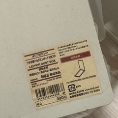 【取引者決定】
無印良品ダストボックス　ゴミ箱　の画像