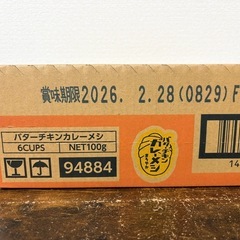 （受渡が決まりました→）バターチキン カレーメシ6個入の画像