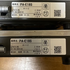 【パロマ】PA-E18S 一口ガスコンロ ２台セットの画像